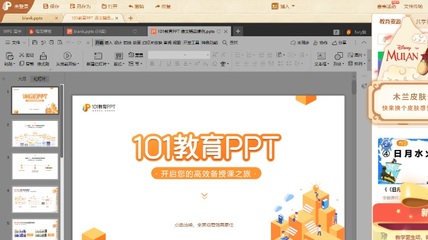 101教育ppt官方,101教育ppt官网
